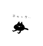 ねこ(くろ)2（個別スタンプ：23）