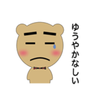 ゆうや専用クマさん（個別スタンプ：5）