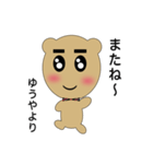 ゆうや専用クマさん（個別スタンプ：6）