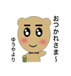 ゆうや専用クマさん（個別スタンプ：11）