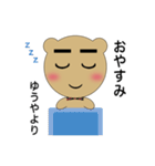 ゆうや専用クマさん（個別スタンプ：12）