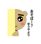 ゆうや専用クマさん（個別スタンプ：13）