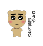 ゆうや専用クマさん（個別スタンプ：17）