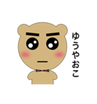 ゆうや専用クマさん（個別スタンプ：18）