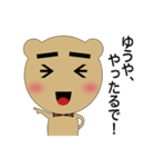 ゆうや専用クマさん（個別スタンプ：20）