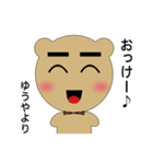 ゆうや専用クマさん（個別スタンプ：22）