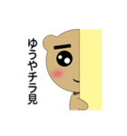 ゆうや専用クマさん（個別スタンプ：23）