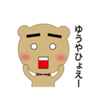 ゆうや専用クマさん（個別スタンプ：26）