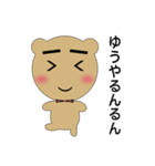 ゆうや専用クマさん（個別スタンプ：27）