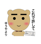 ゆうや専用クマさん（個別スタンプ：32）