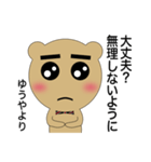 ゆうや専用クマさん（個別スタンプ：35）