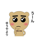 ゆうや専用クマさん（個別スタンプ：36）