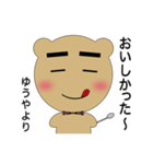 ゆうや専用クマさん（個別スタンプ：40）