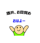 【酒井】酒井さんのスタンプ（個別スタンプ：1）
