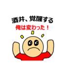【酒井】酒井さんのスタンプ（個別スタンプ：3）