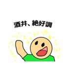 【酒井】酒井さんのスタンプ（個別スタンプ：23）