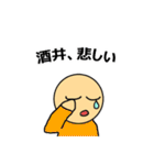 【酒井】酒井さんのスタンプ（個別スタンプ：25）