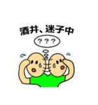 【酒井】酒井さんのスタンプ（個別スタンプ：32）