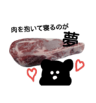 黒くて変なくまwith肉（個別スタンプ：3）