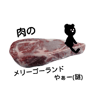 黒くて変なくまwith肉（個別スタンプ：8）