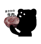 黒くて変なくまwith肉（個別スタンプ：29）