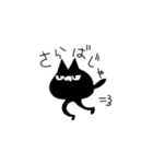 ねこ(くろ)（個別スタンプ：2）