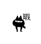 ねこ(くろ)（個別スタンプ：34）