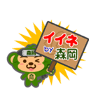 「森岡」さん専用スタンプ（個別スタンプ：6）