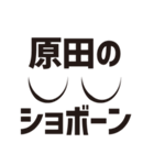 顔だけ原田 51（個別スタンプ：19）