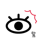 Eyes, oh eyes！（個別スタンプ：17）