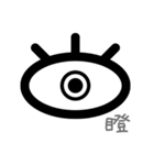 Eyes, oh eyes！（個別スタンプ：30）