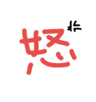 漢字1（個別スタンプ：16）