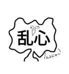シュールな二字熟語（個別スタンプ：6）