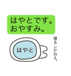 前衛的な「はやと」のスタンプ（個別スタンプ：3）