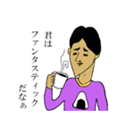 ファンタスティックな僕らpart3（個別スタンプ：1）