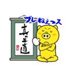 明方ハム 真っ正直な豚たち（個別スタンプ：33）