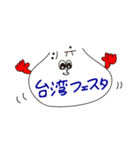 小包包 × 台湾フェスタ（個別スタンプ：12）