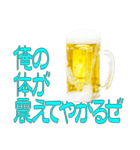 語るビール01（個別スタンプ：36）