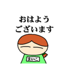 私は「まいこ」【名前スタンプ】（個別スタンプ：1）