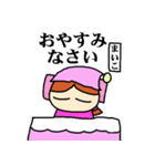 私は「まいこ」【名前スタンプ】（個別スタンプ：3）