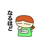 私は「まいこ」【名前スタンプ】（個別スタンプ：12）