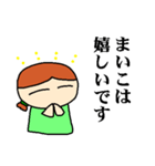 私は「まいこ」【名前スタンプ】（個別スタンプ：13）