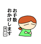 私は「まいこ」【名前スタンプ】（個別スタンプ：17）