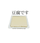 豆腐の写真スタンプ（個別スタンプ：1）