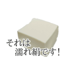 豆腐の写真スタンプ（個別スタンプ：6）