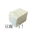 豆腐の写真スタンプ（個別スタンプ：9）