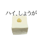豆腐の写真スタンプ（個別スタンプ：13）