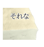 豆腐の写真スタンプ（個別スタンプ：17）
