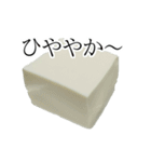 豆腐の写真スタンプ（個別スタンプ：20）