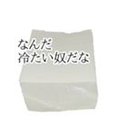 豆腐の写真スタンプ（個別スタンプ：21）